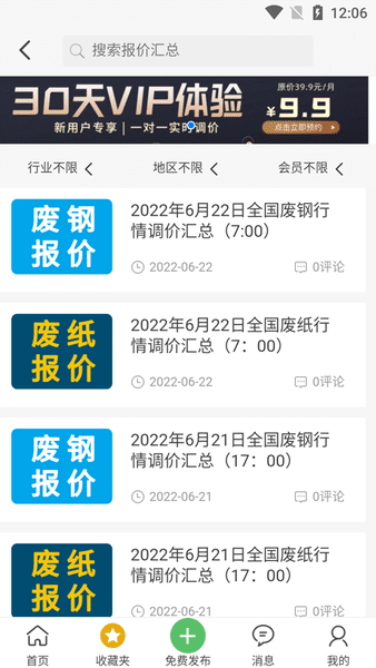 极速电竞APP4
